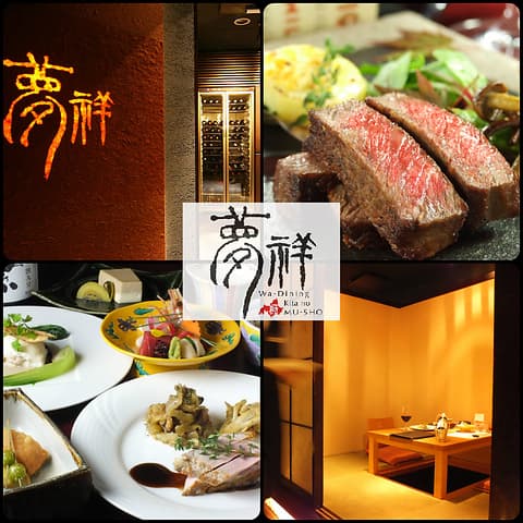 北の夢祥わびさび