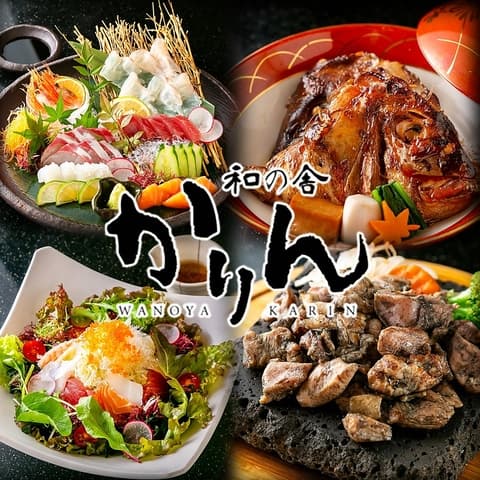 和の舎かりん