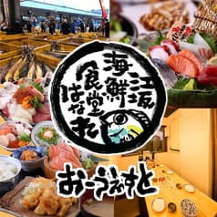 江坂海鮮食堂 はなれ おーうえすと 2