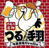 Grulla グルージャ 3
