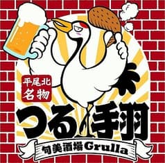 Grulla グルージャ 2