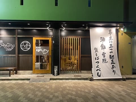 炭火焼鳥 はやりや 新長田本店