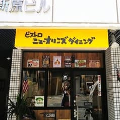 ビストロニューオリンズダイニング 2