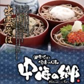 古民家レストラン 中海の郷 3