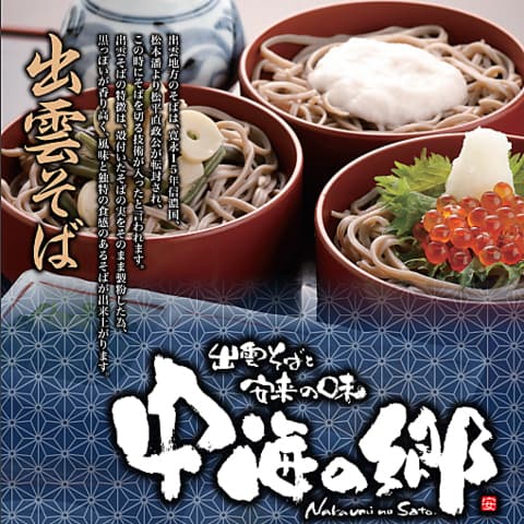 古民家レストラン 中海の郷