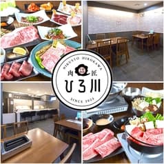 肉匠　ひろ川 2