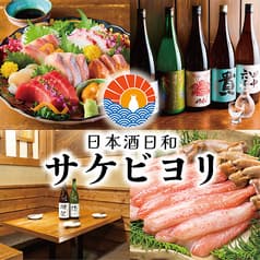 【個室完備】全国47都道府県の日本酒 旬の海鮮 サケビヨリ 札幌大通店 2