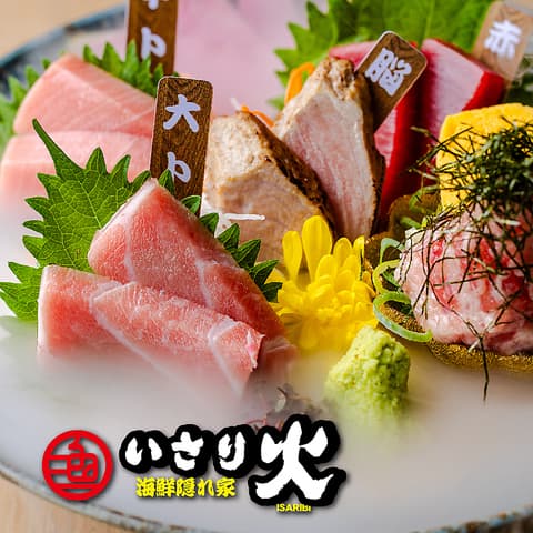 いさり火 いさりび 海鮮隠れ家