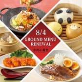 台湾小籠包 ソラリアプラザ店 3