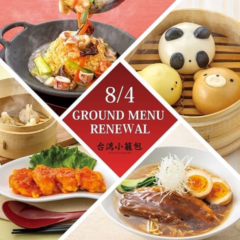 台湾小籠包 ソラリアプラザ店