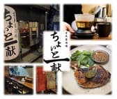 古民家酒場 ちょいと一献 3