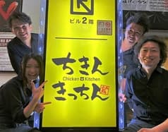 居酒屋 ちきんきっちん 2