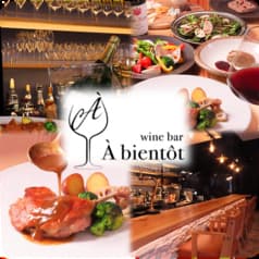 wine bar A bientot ワインバー アビアント 2