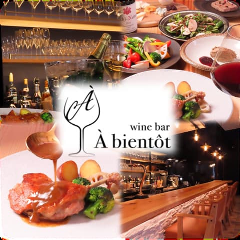 wine bar A bientot ワインバー アビアント