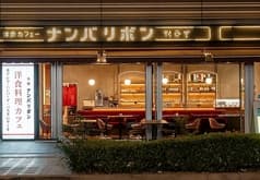 洋食料理カフェナンバリボン 2