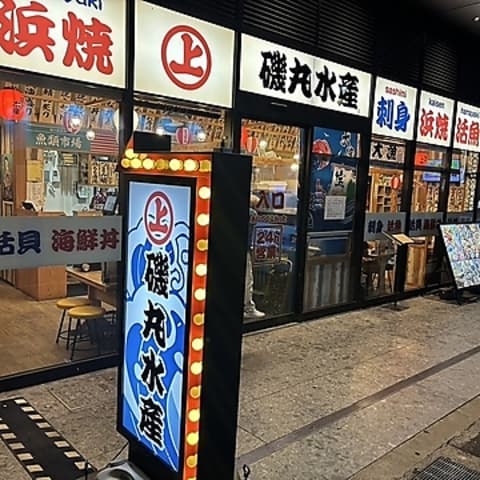 磯丸水産センテラス天文館店