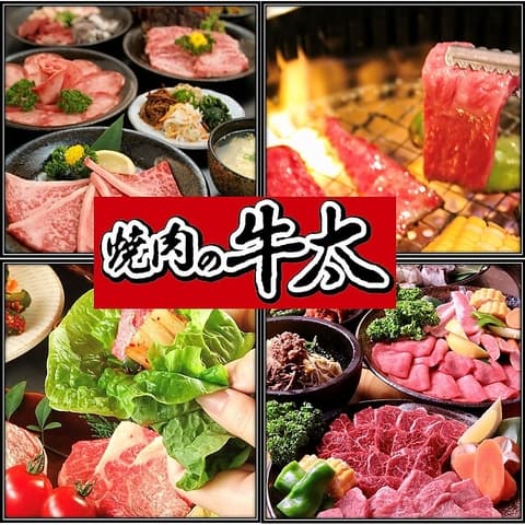 焼肉の牛太 播磨町店