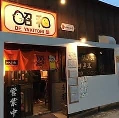 昭和 DE YAKITORI 2