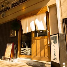 和らぎ亭 しまや 別邸 東大通り店 2