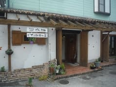 ピザカフェ げんき畑 2