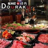 桜木町de焼肉DOURAKU 3