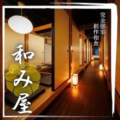 完全個室居酒屋 和み屋 新横浜店 2