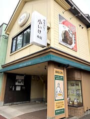 印度カレー小いけ 本店 2