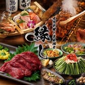 縁し 多摩センター本店 3