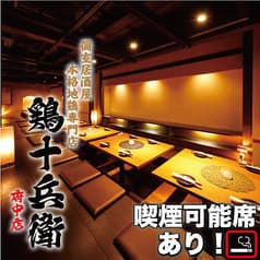 鶏十兵衛 府中店 2