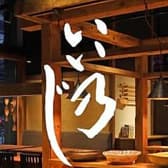 太宰府 いい乃じ 3