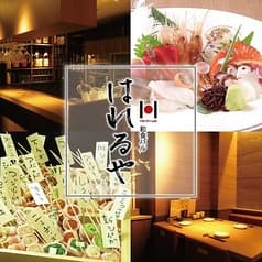 和食バル はれるや HARERUYA 北1条店 2