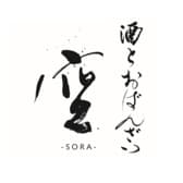 酒とおばんざい 空 SORA 3
