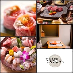 個室和食 さんびょうし 錦本店 2