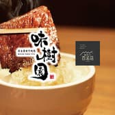 味樹園 名駅三丁目店 3