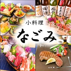 小料理なごみ 2
