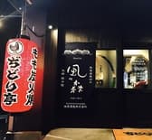 ぢどり亭 和泉中央店 3