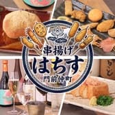 串揚げはちす 門前仲町 3