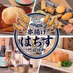 串揚げはちす 門前仲町 2