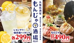 もんじゃ酒場だしや 横浜西口南幸店 2
