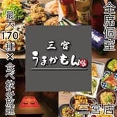 三宮うまかもん 三宮店 3