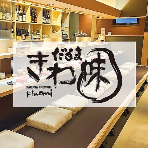 だるま きわ味 北新地店