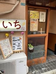 呑み処いち のみどころ いち 2