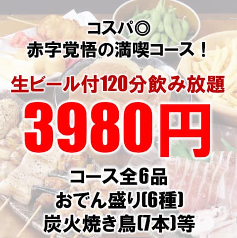 てり串 金山店