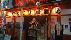 ぶんぶく茶屋 中津店 2