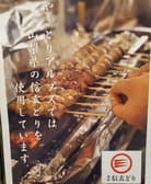 やきとりアルプス 3