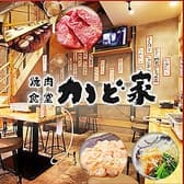 焼肉食堂かど家 鶴ヶ丘店 3