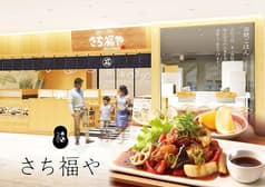 さち福やエキエ広島 2