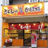 月島もんじゃもんたま 蘇我西口店 3