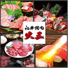 和牛焼肉 大五 2