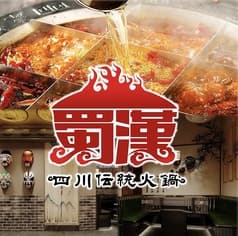 蜀漢 ショクカン 名古屋駅店 2